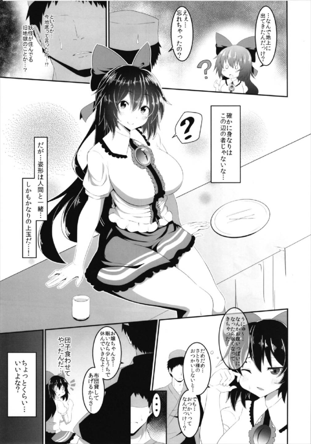 (C93) [喘息全快。 (しのり)] お空ちゃんのえっちな本。 (東方Project)
