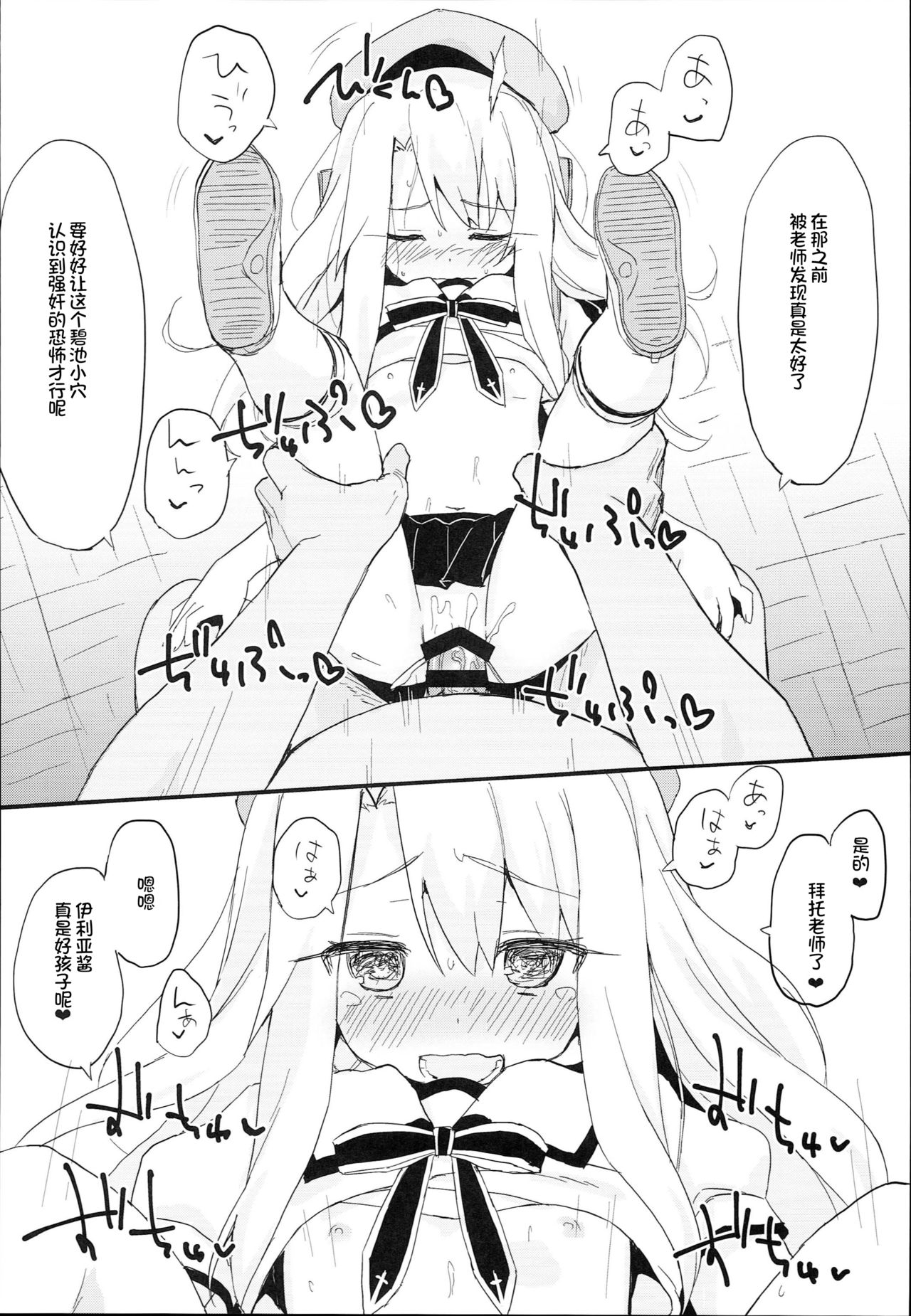 (C93) [もこ家 (もこけ)] どうしてもイリヤちゃんのおなかにしゃせいしたいので (Fate/kaleid liner プリズマ☆イリヤ) [中国翻訳]