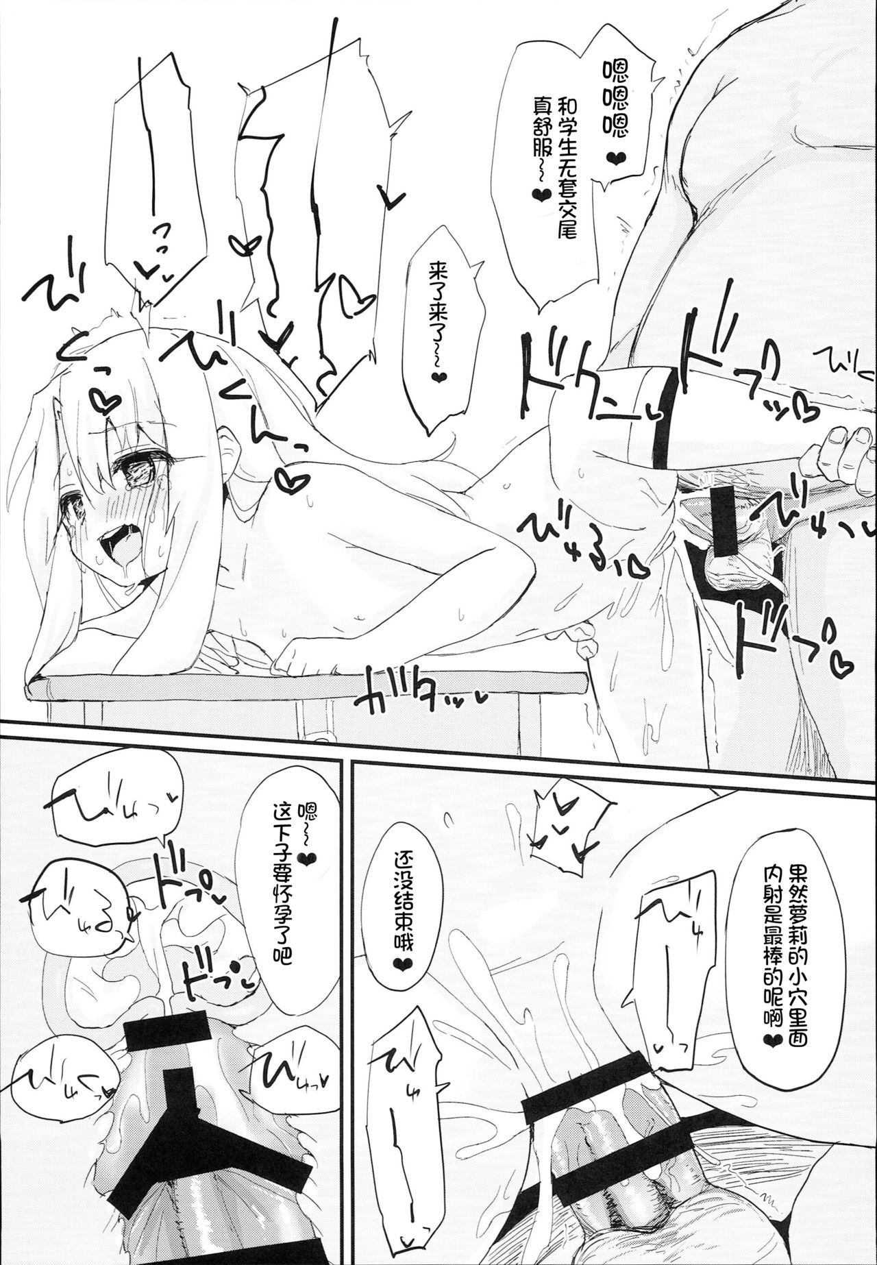 (C93) [もこ家 (もこけ)] どうしてもイリヤちゃんのおなかにしゃせいしたいので (Fate/kaleid liner プリズマ☆イリヤ) [中国翻訳]