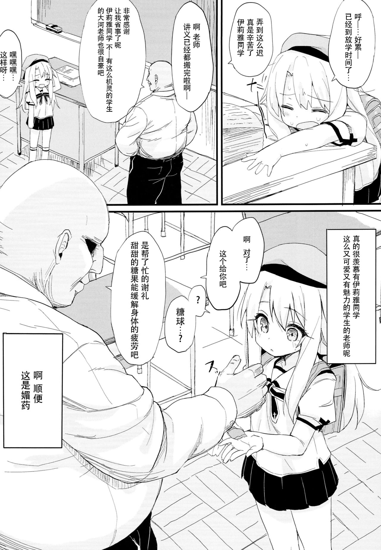 (C93) [もこ家 (もこけ)] どうしてもイリヤちゃんのおなかにしゃせいしたいので (Fate/kaleid liner プリズマ☆イリヤ) [中国翻訳]