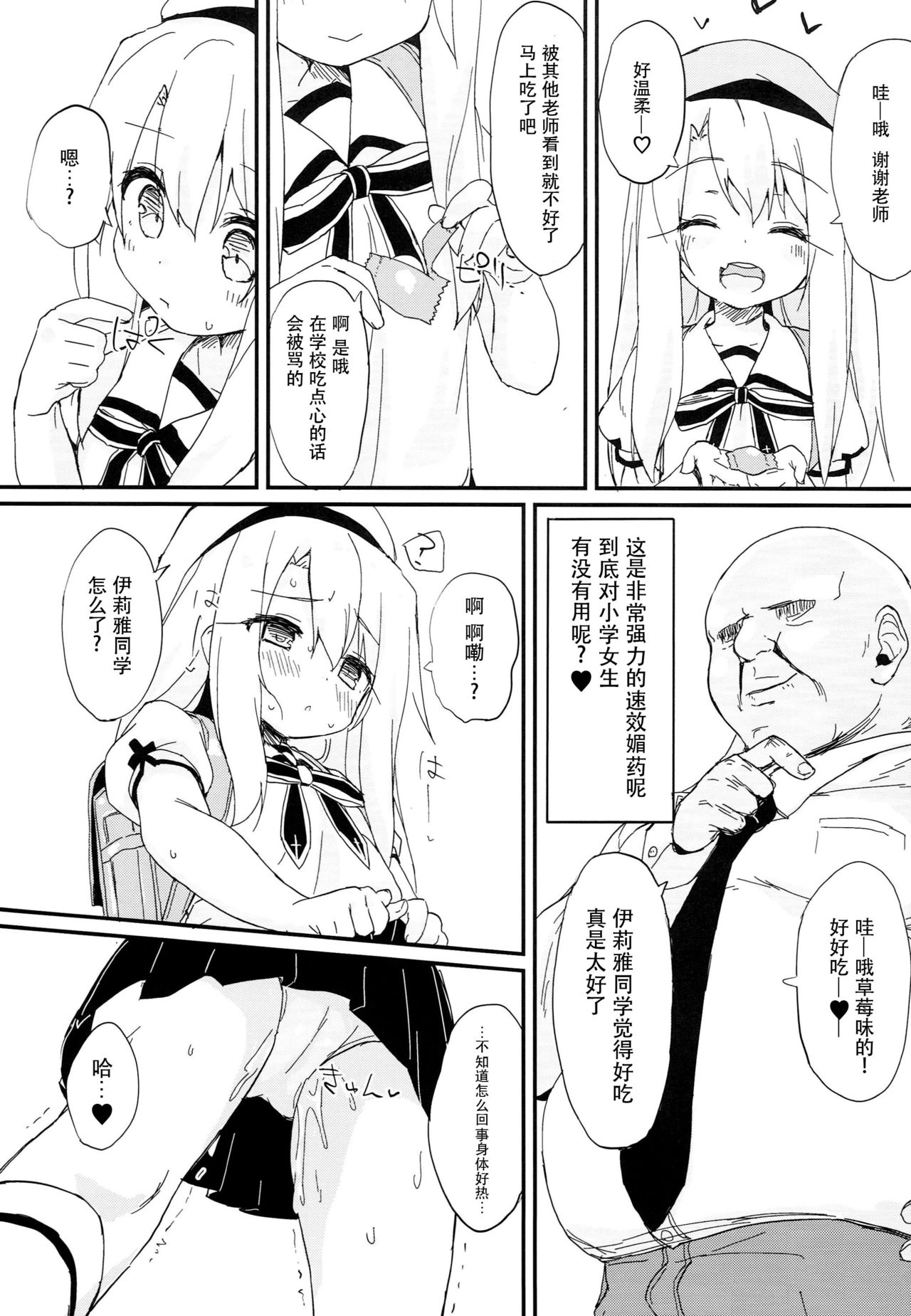 (C93) [もこ家 (もこけ)] どうしてもイリヤちゃんのおなかにしゃせいしたいので (Fate/kaleid liner プリズマ☆イリヤ) [中国翻訳]