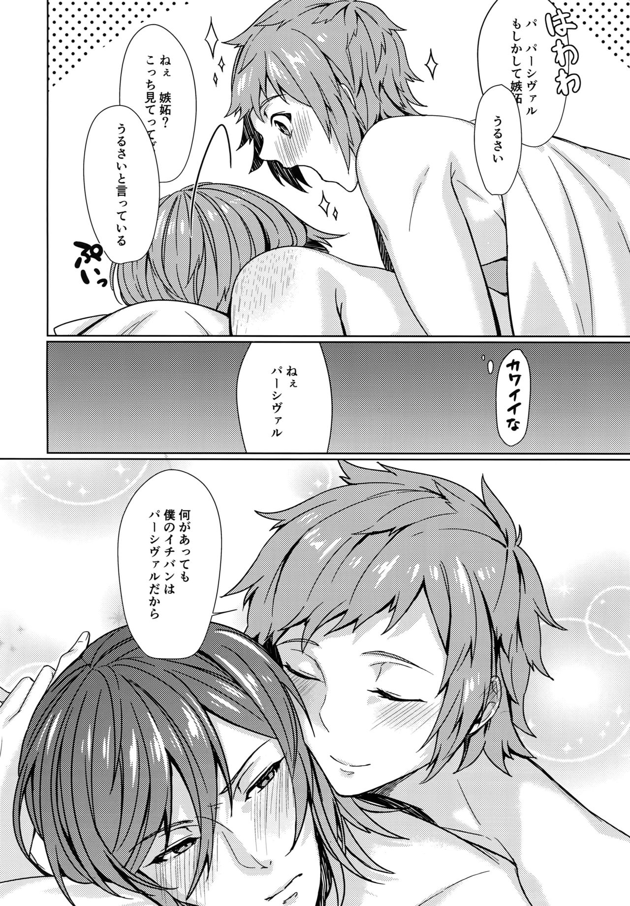 (全空の覇者3) [砂の城 (リコ)] Temptation Honey (グランブルーファンタジー)