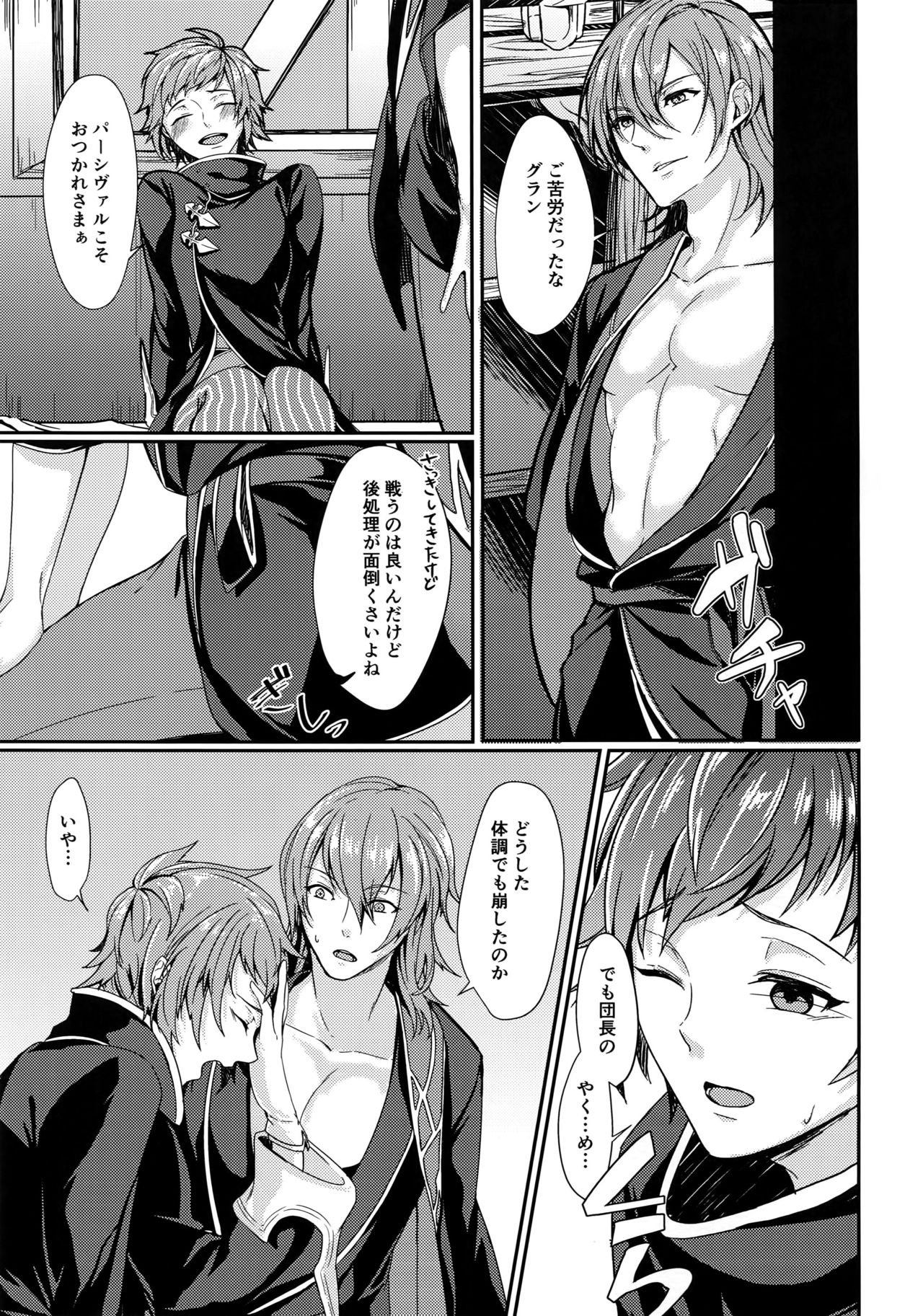 (全空の覇者3) [砂の城 (リコ)] Temptation Honey (グランブルーファンタジー)