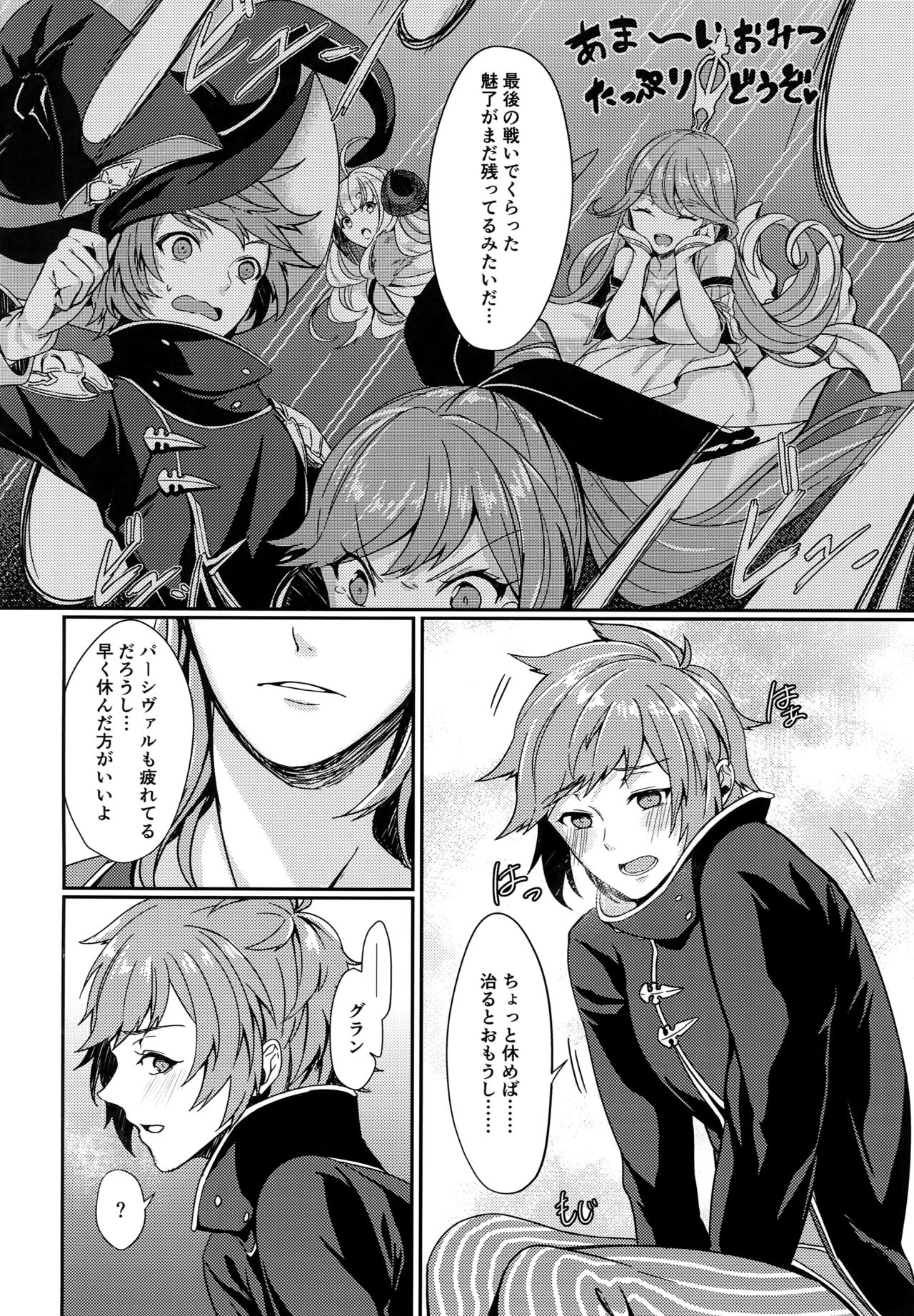 (全空の覇者3) [砂の城 (リコ)] Temptation Honey (グランブルーファンタジー)