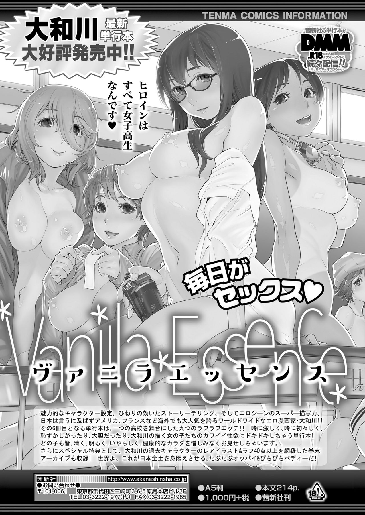 COMIC 高 2018年2月号 [DL版]