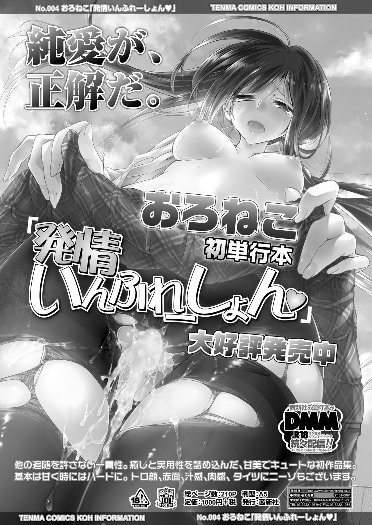 COMIC 高 2018年2月号 [DL版]