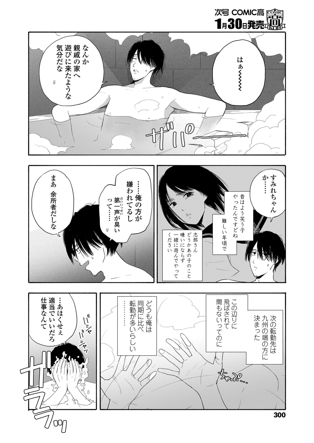 COMIC 高 2018年2月号 [DL版]
