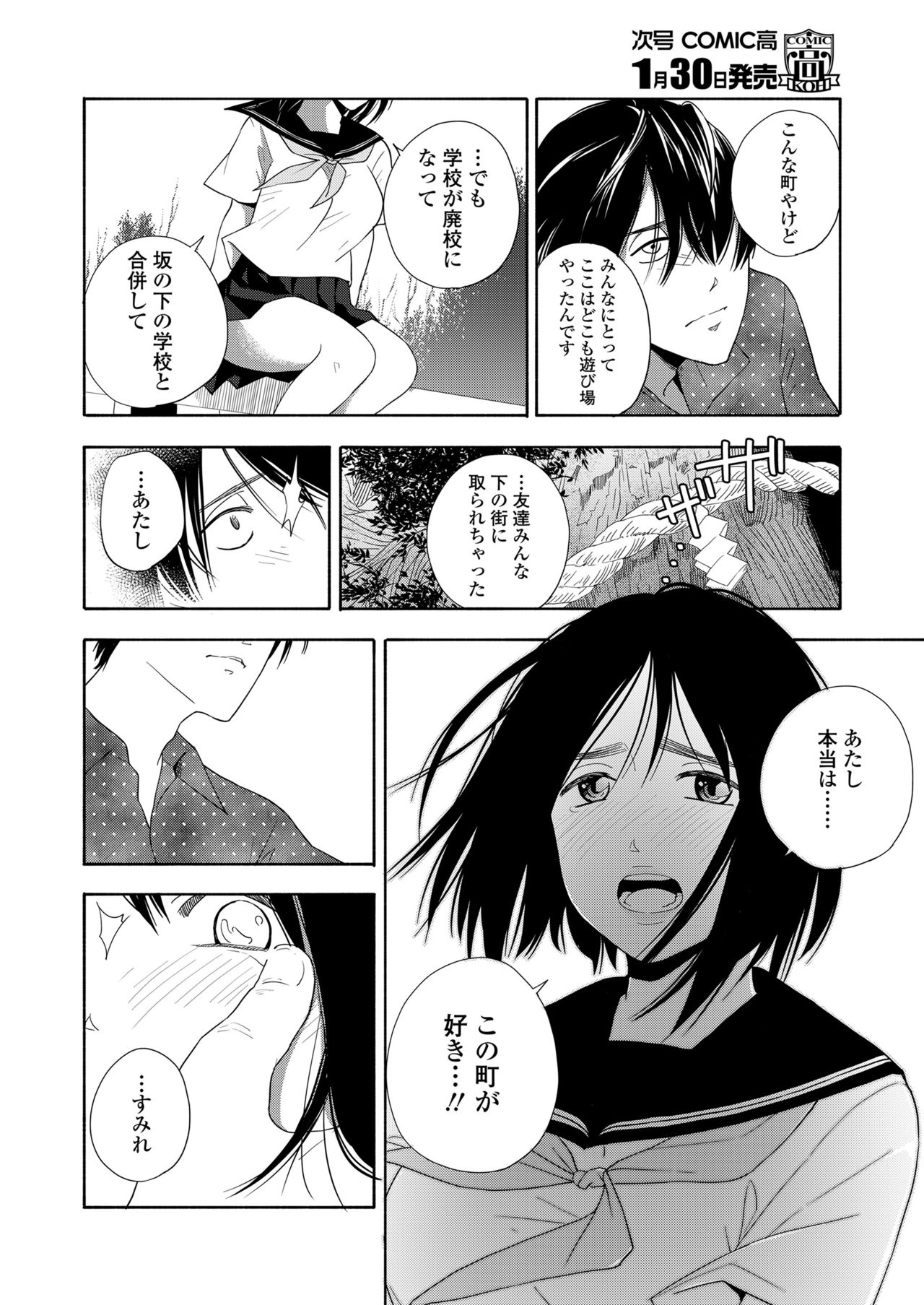 COMIC 高 2018年2月号 [DL版]