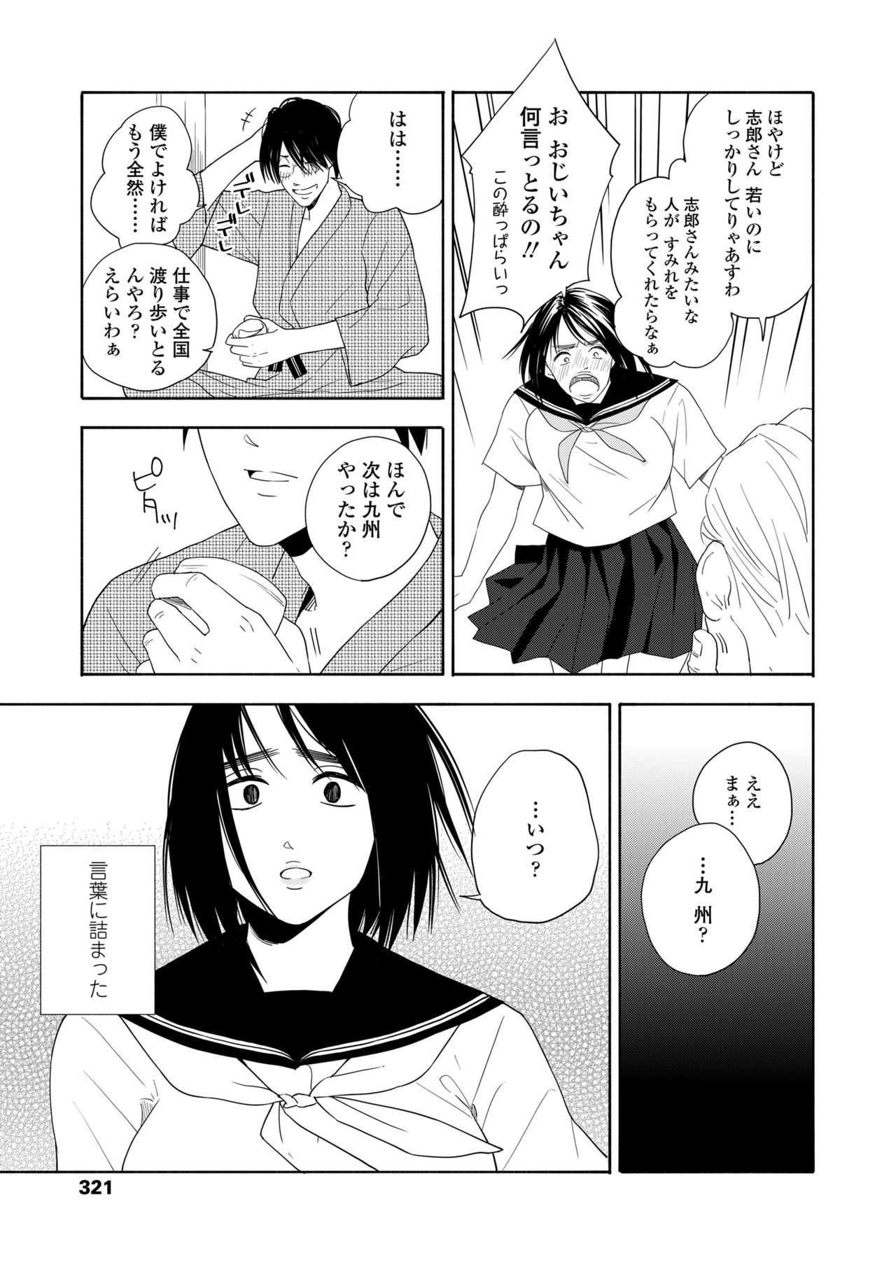 COMIC 高 2018年2月号 [DL版]