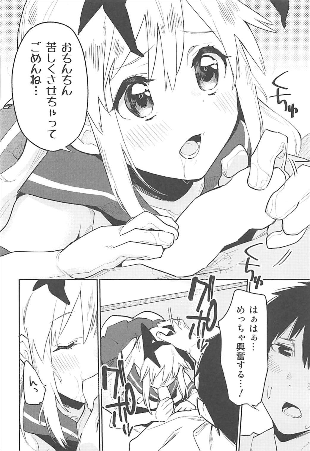 (C92) [かぶったりかぶらなかったり (せいほうけい)] オタサーの島風くん (艦隊これくしょん -艦これ-)