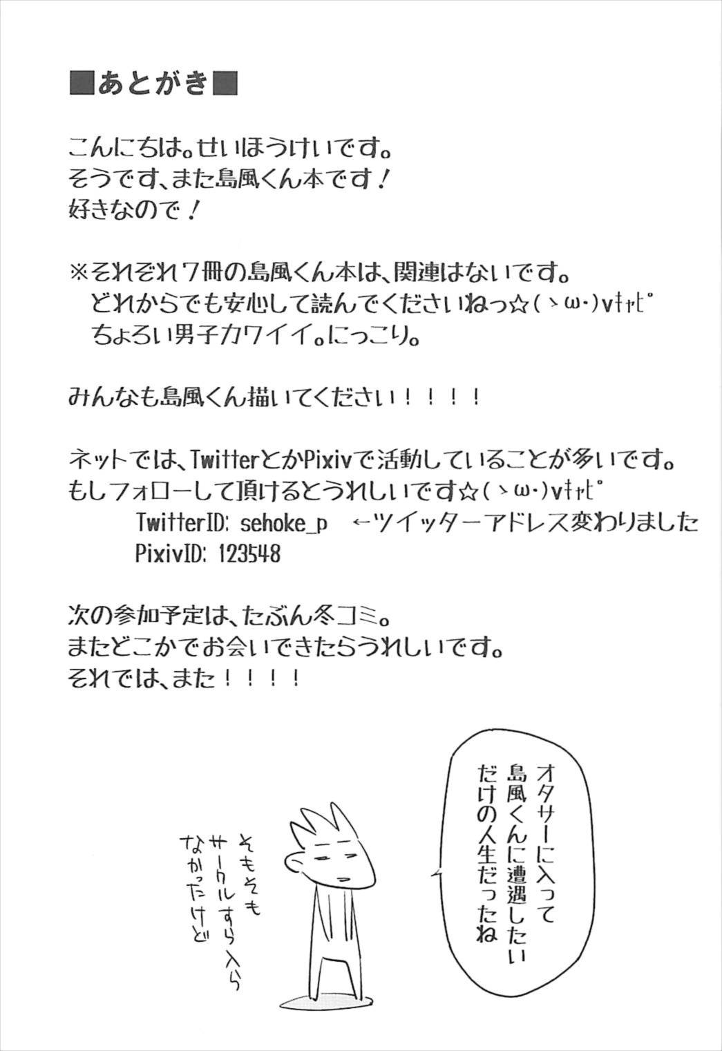 (C92) [かぶったりかぶらなかったり (せいほうけい)] オタサーの島風くん (艦隊これくしょん -艦これ-)