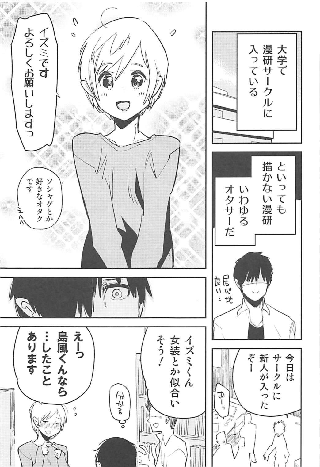 (C92) [かぶったりかぶらなかったり (せいほうけい)] オタサーの島風くん (艦隊これくしょん -艦これ-)