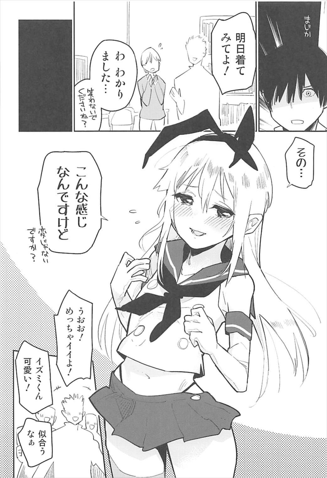 (C92) [かぶったりかぶらなかったり (せいほうけい)] オタサーの島風くん (艦隊これくしょん -艦これ-)