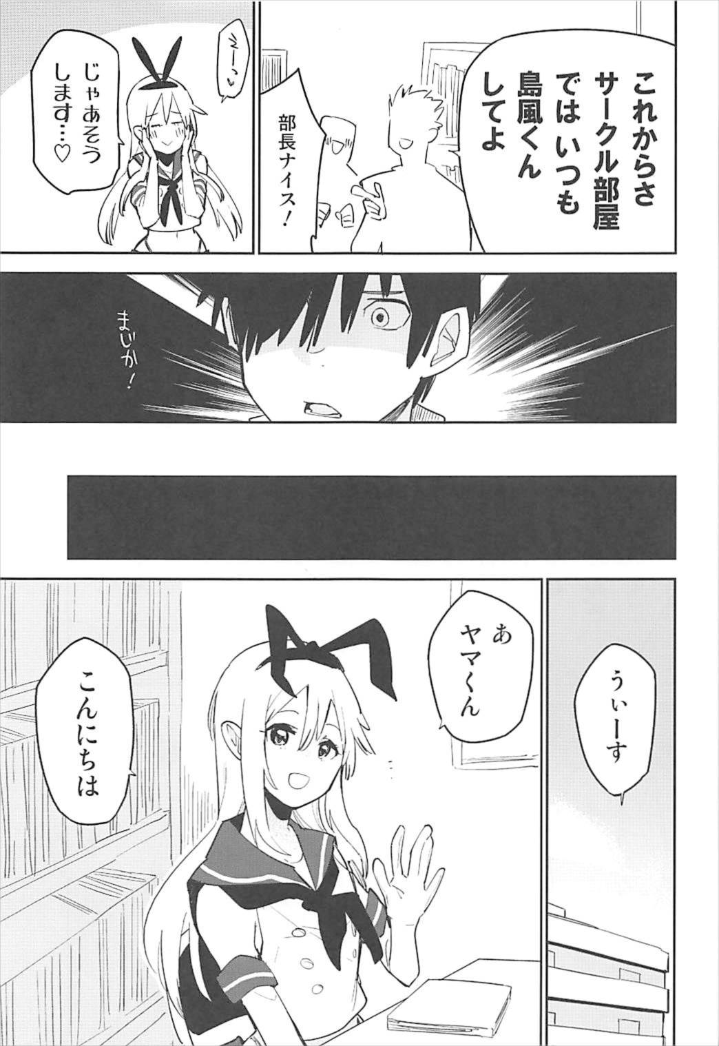 (C92) [かぶったりかぶらなかったり (せいほうけい)] オタサーの島風くん (艦隊これくしょん -艦これ-)