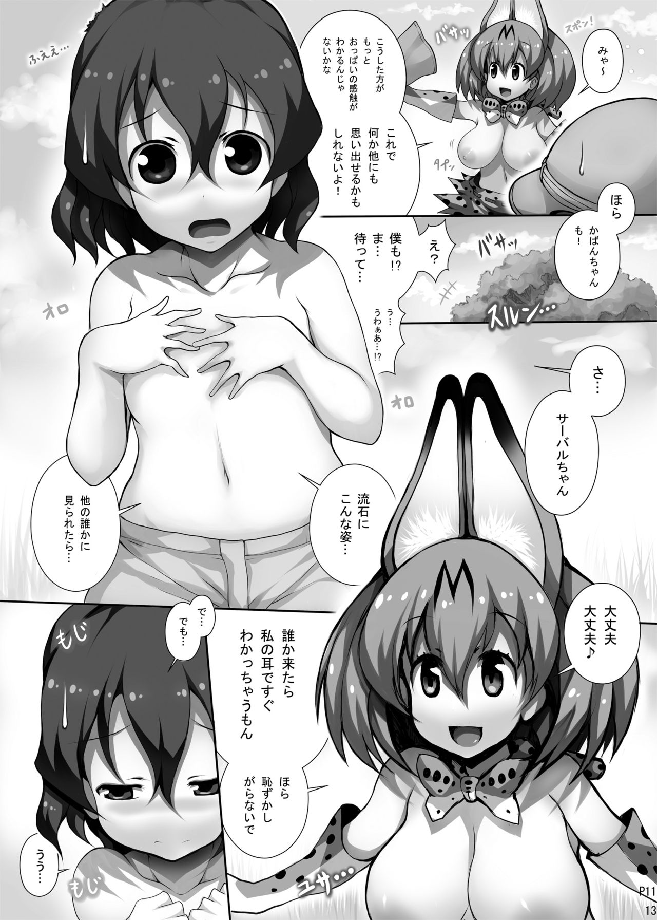 [祭り幻想 (塚沢)] フレンズ達の若干ゃえっちい本 (けものフレンズ) [DL版]