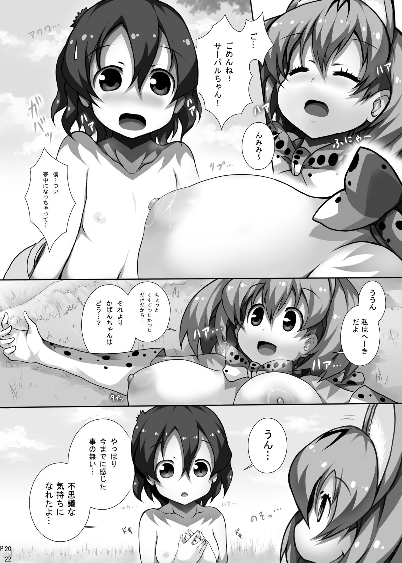 [祭り幻想 (塚沢)] フレンズ達の若干ゃえっちい本 (けものフレンズ) [DL版]