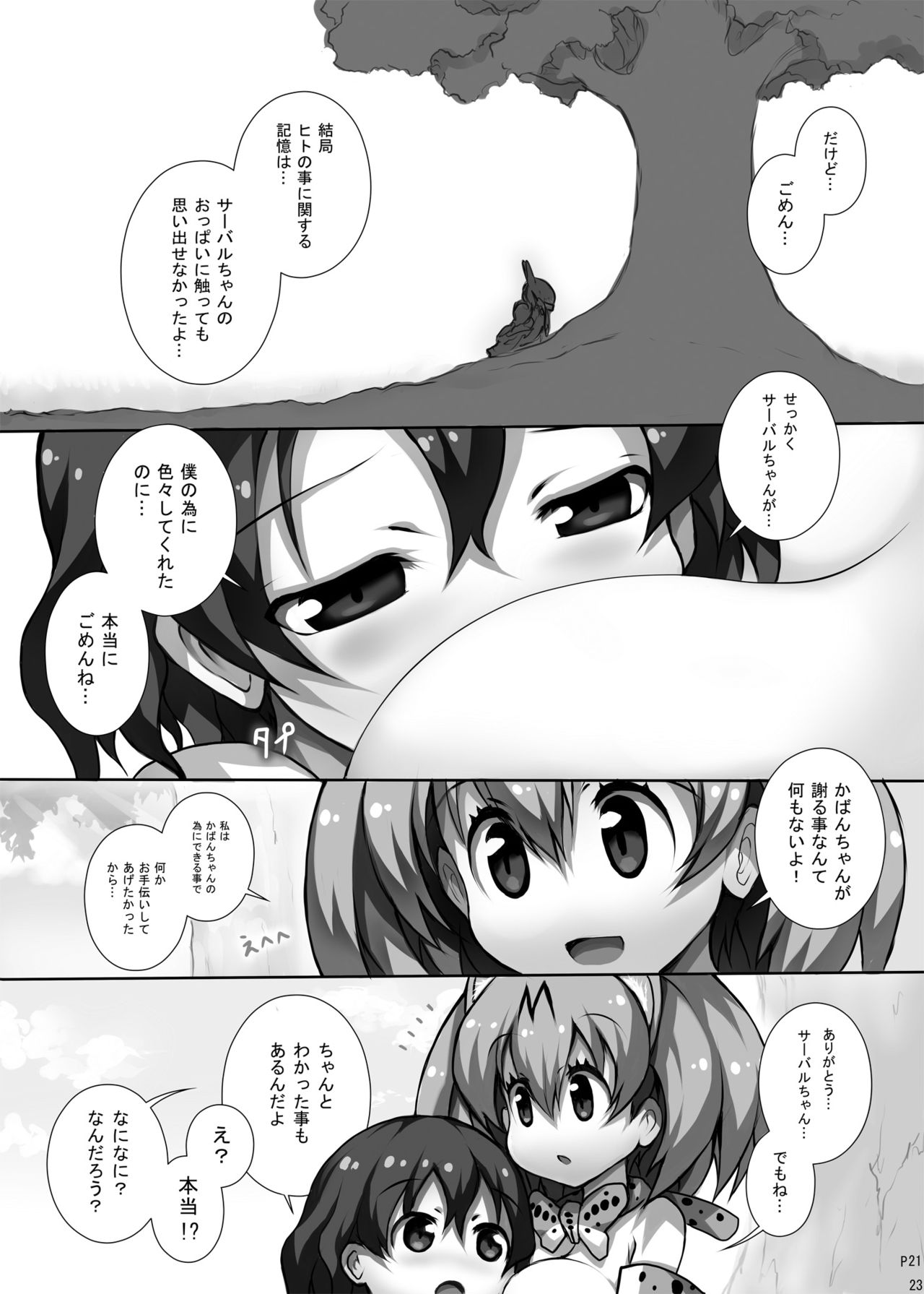 [祭り幻想 (塚沢)] フレンズ達の若干ゃえっちい本 (けものフレンズ) [DL版]