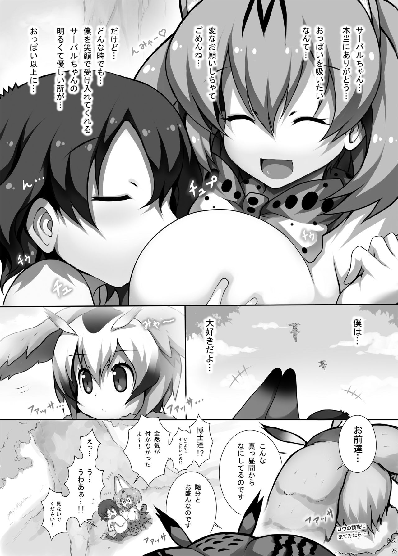 [祭り幻想 (塚沢)] フレンズ達の若干ゃえっちい本 (けものフレンズ) [DL版]
