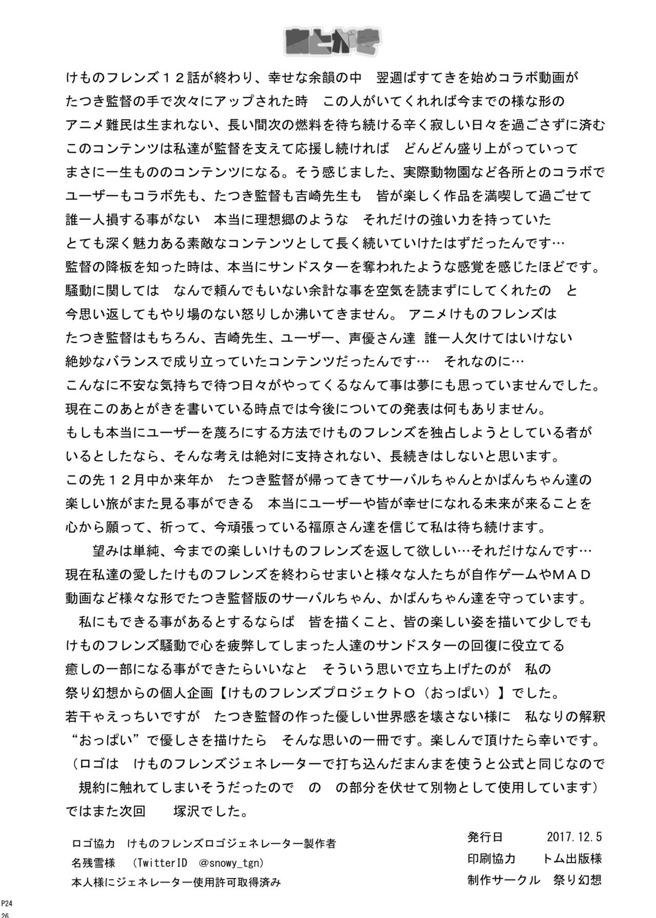 [祭り幻想 (塚沢)] フレンズ達の若干ゃえっちい本 (けものフレンズ) [DL版]