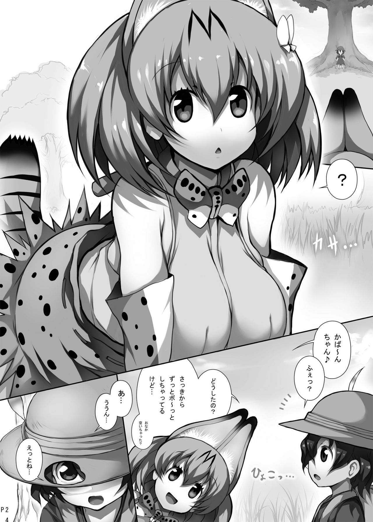 [祭り幻想 (塚沢)] フレンズ達の若干ゃえっちい本 (けものフレンズ) [DL版]