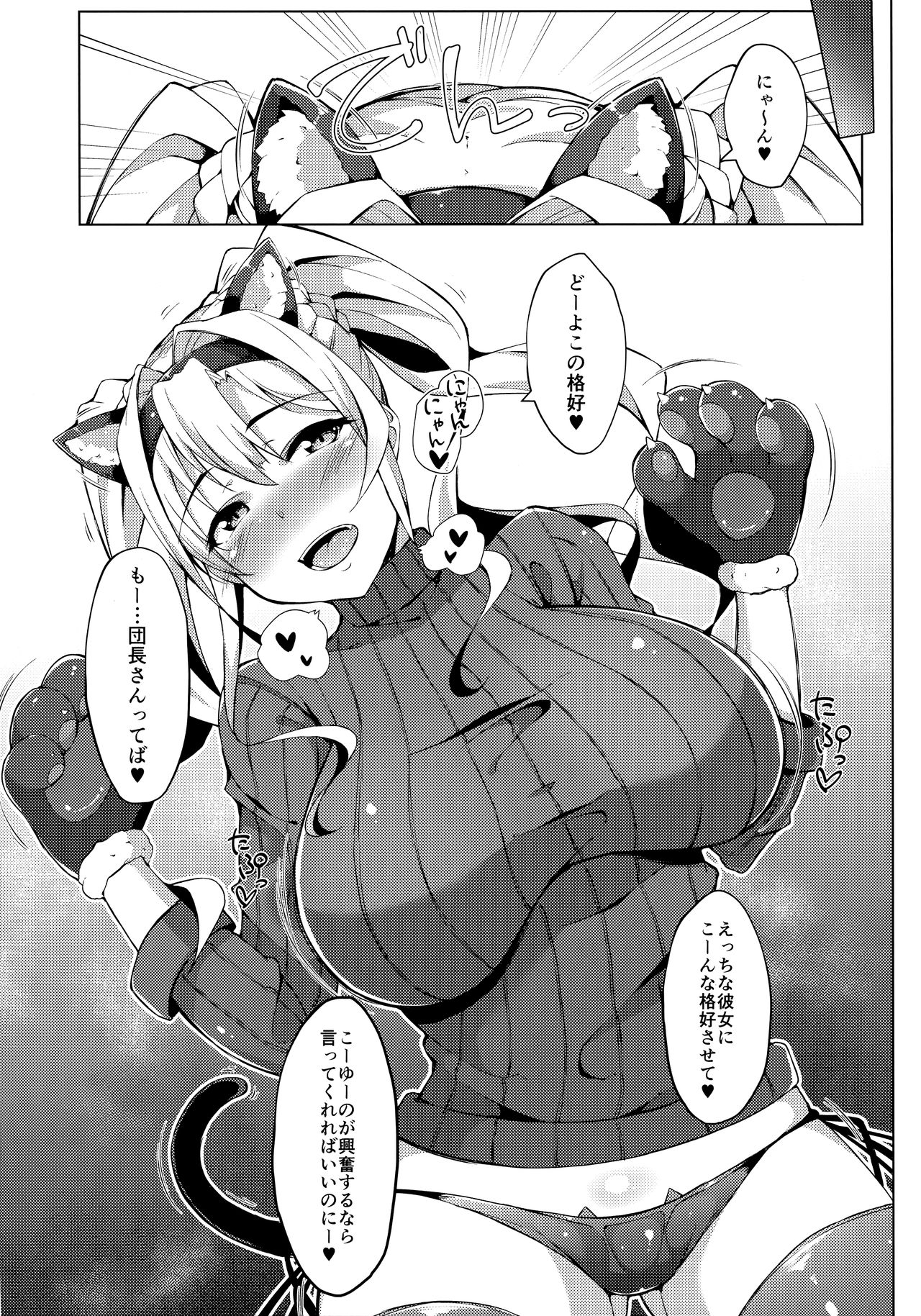 (C91) [Cow Lipid (風籟)] 犬とか猫とか (グランブルーファンタジー)