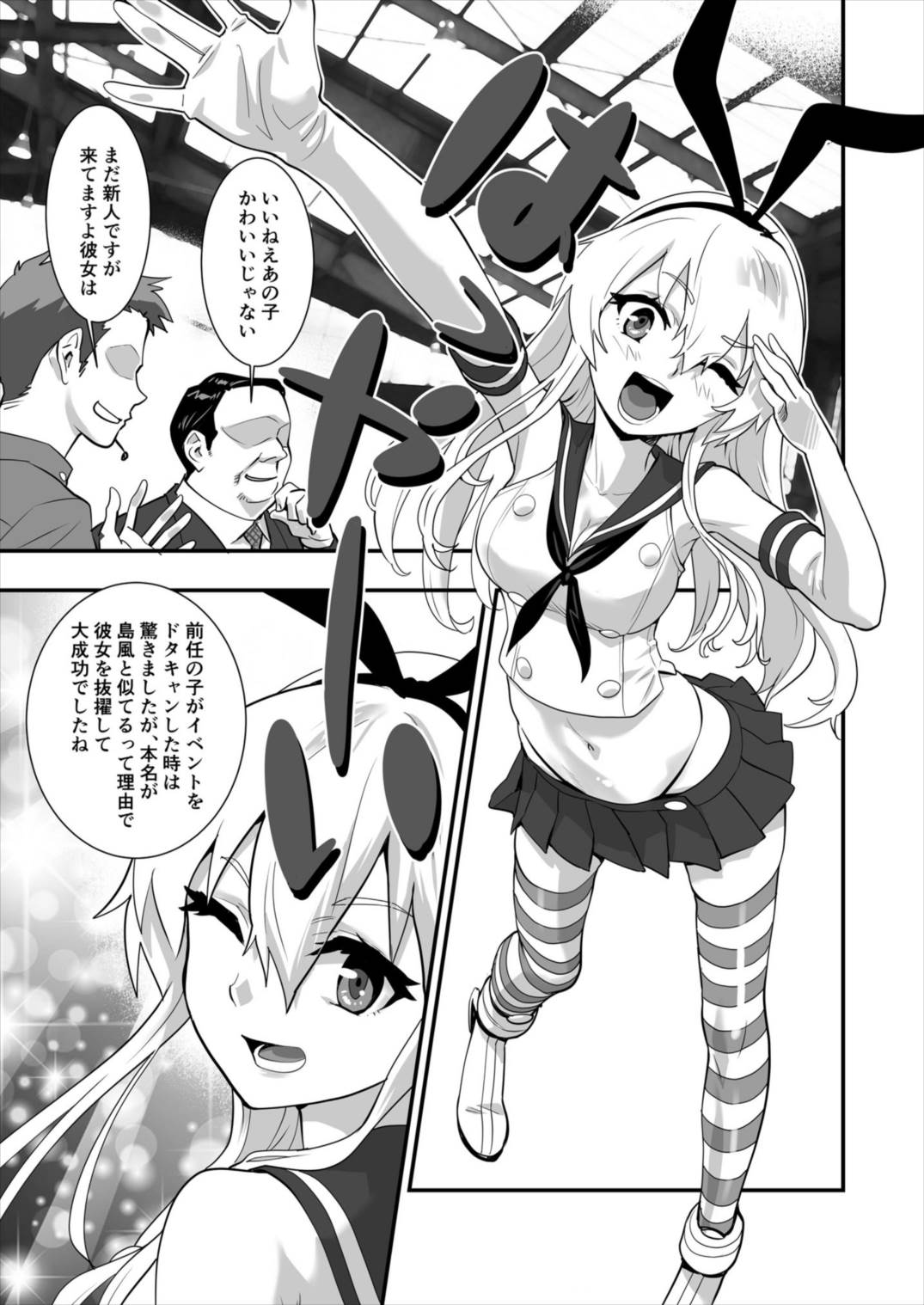 [ハシスタント] 島風しました！ (艦隊これくしょん -艦これ-) [DL版]