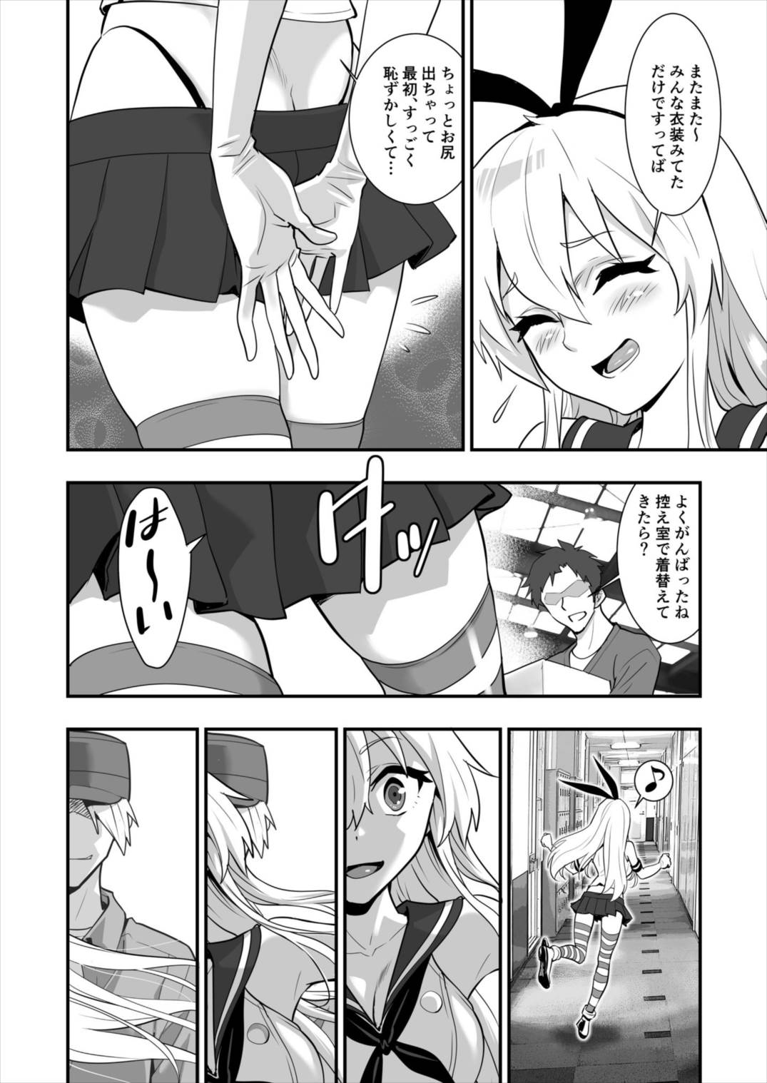 [ハシスタント] 島風しました！ (艦隊これくしょん -艦これ-) [DL版]