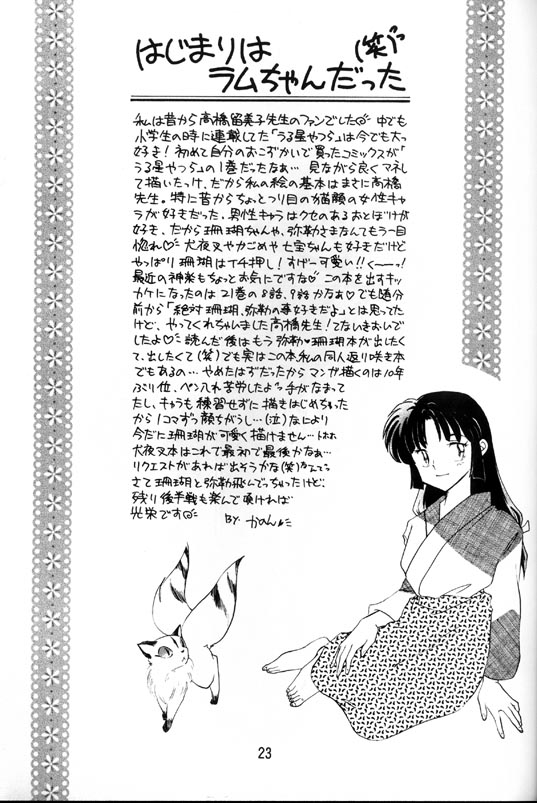 [神辺 (神辺かのん)] 戦国恋慕絵巻 (犬夜叉) [英訳]
