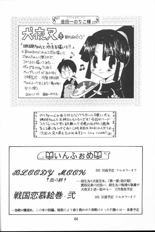 [神辺 (神辺かのん)] 戦国恋慕絵巻 (犬夜叉) [英訳]