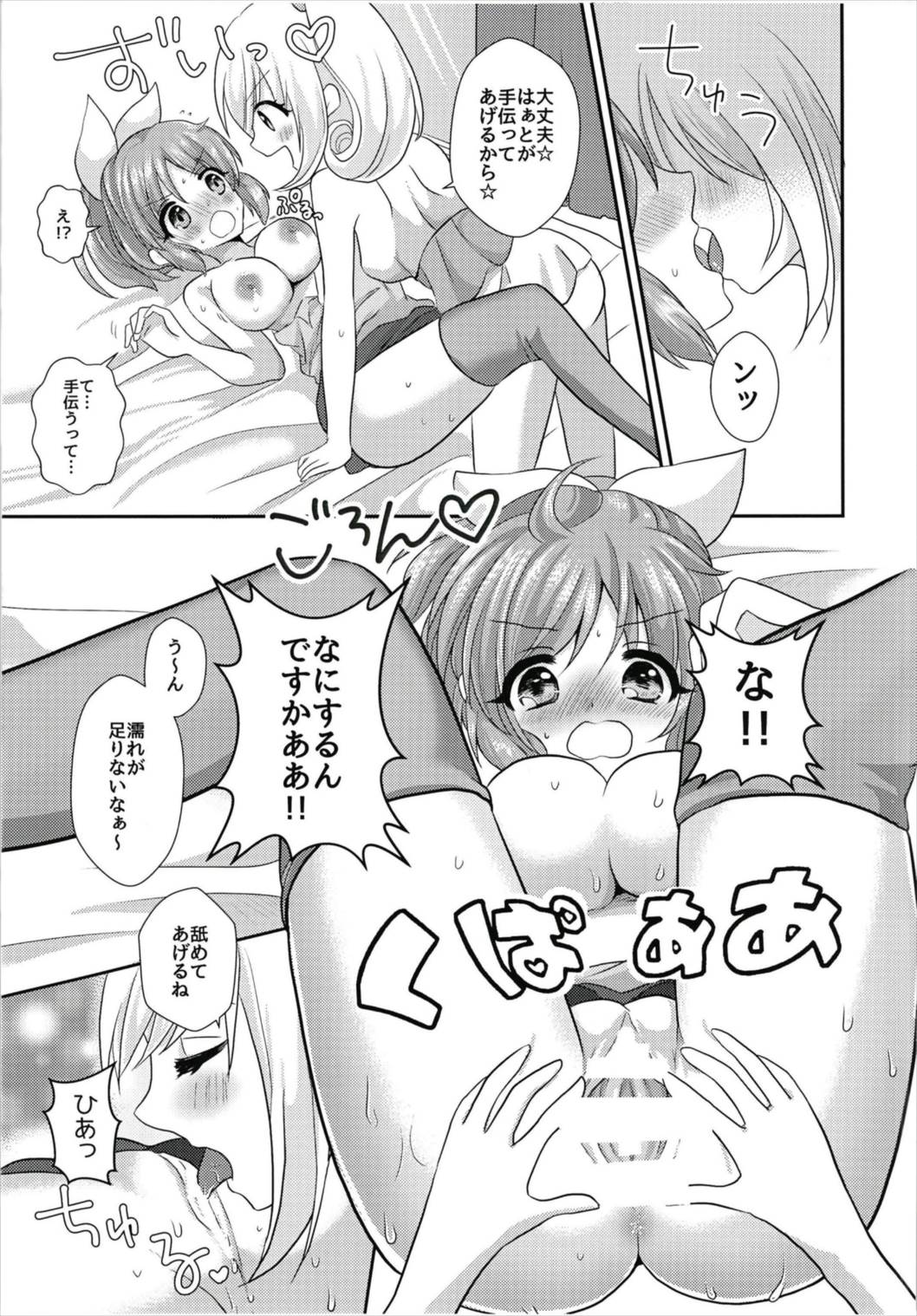 (C93) [たぬチョコ (赤佐たぬ)] 教えてあげます。〜大人のおもちゃ編〜 (アイドルマスター シンデレラガールズ)