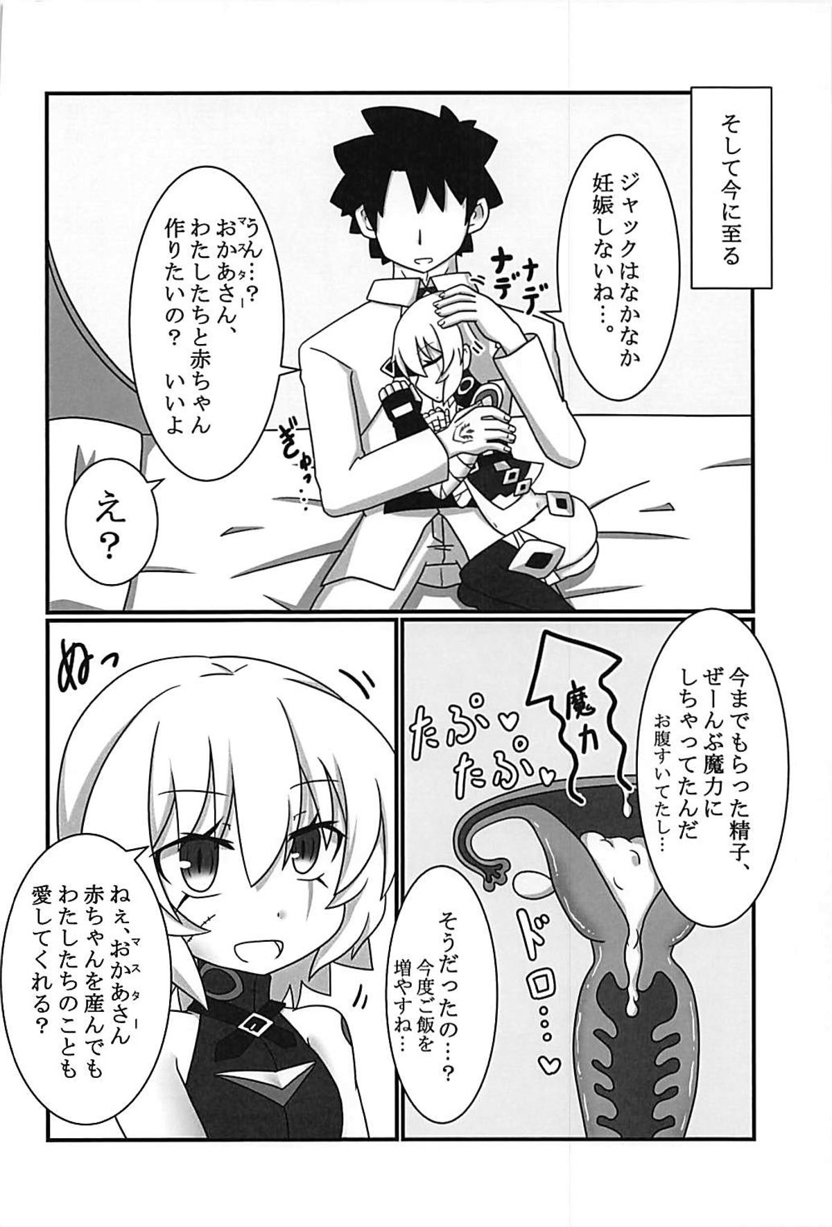 (C93) [ケモノノノノミチ (赤津梵)] ジャックちゃんを孕ませたい! (Fate/Grand Order)