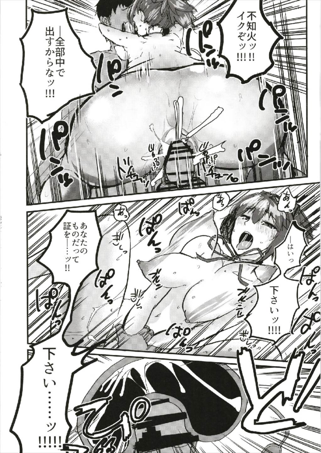 (C93) [野図部屋 (吉賀ふうみ)] 世界で一番愛してる!!! ~不知火R18短編集~ (艦隊これくしょん -艦これ-)