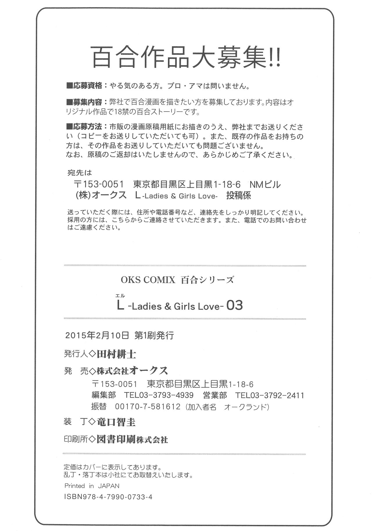 [アンソロジー] L -Ladies & Girls Love- 03