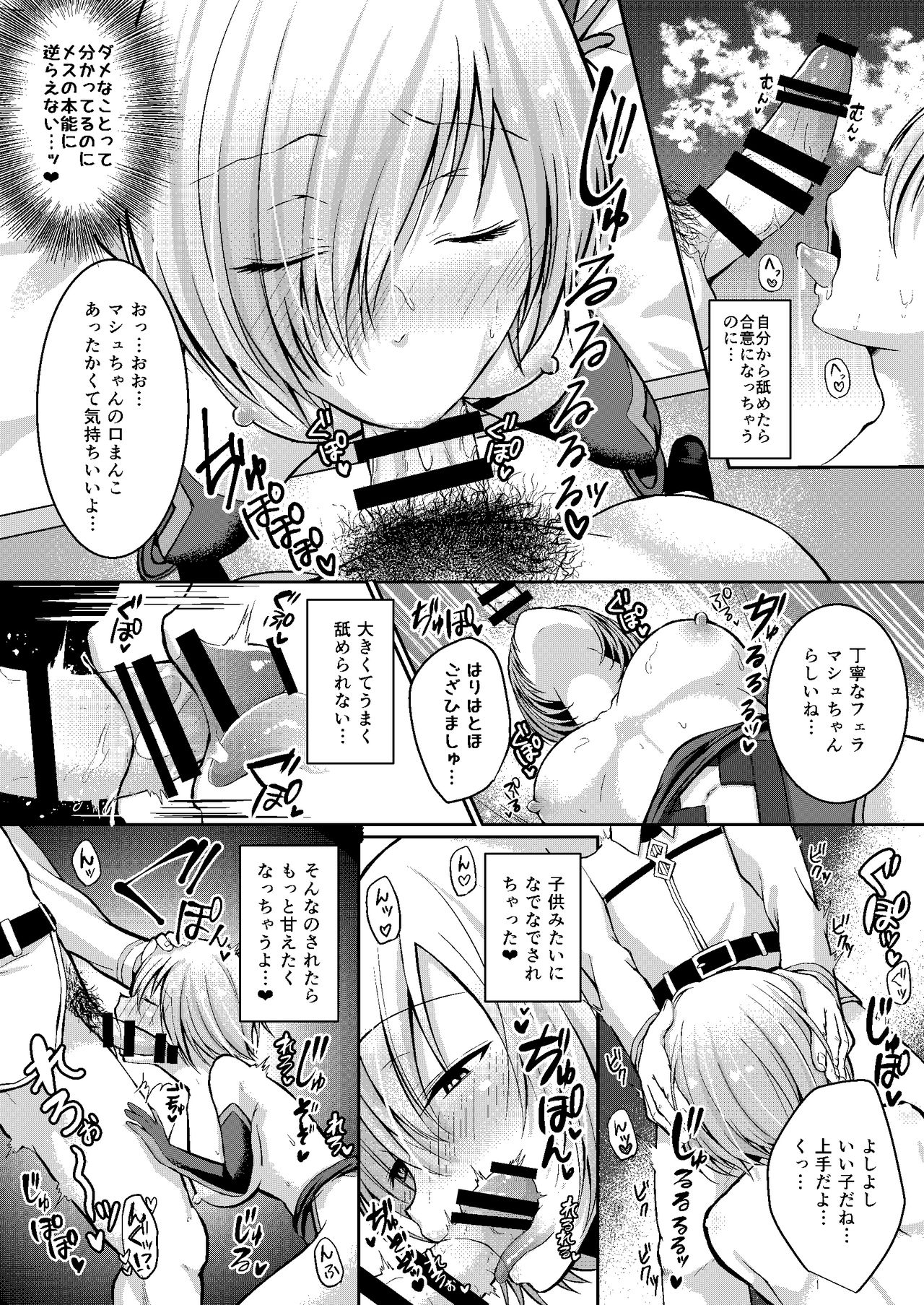 [Ichigo Crown (ゆずりあい)] 先輩が寂しくさせるからイケないんですよ? (Fate/Grand Order) [DL版]