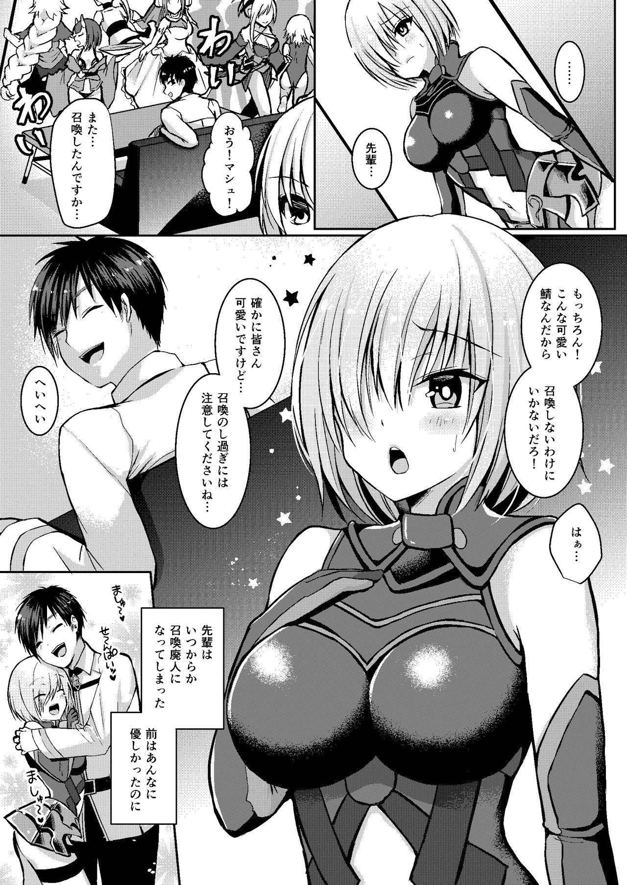 [Ichigo Crown (ゆずりあい)] 先輩が寂しくさせるからイケないんですよ? (Fate/Grand Order) [DL版]