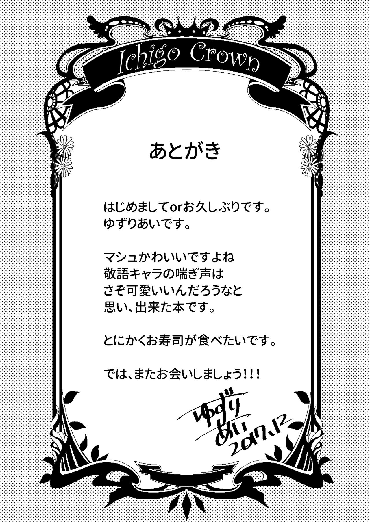 [Ichigo Crown (ゆずりあい)] 先輩が寂しくさせるからイケないんですよ? (Fate/Grand Order) [DL版]