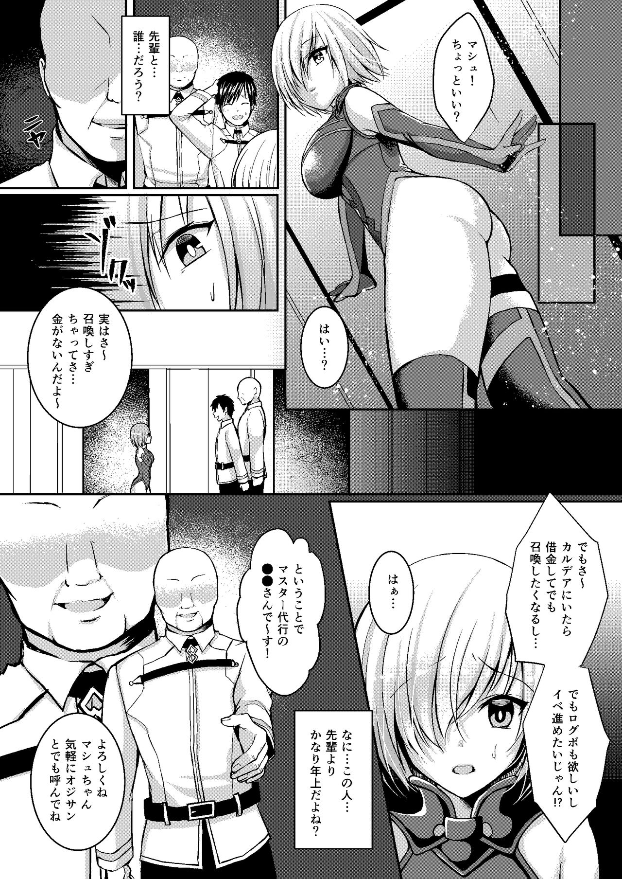 [Ichigo Crown (ゆずりあい)] 先輩が寂しくさせるからイケないんですよ? (Fate/Grand Order) [DL版]