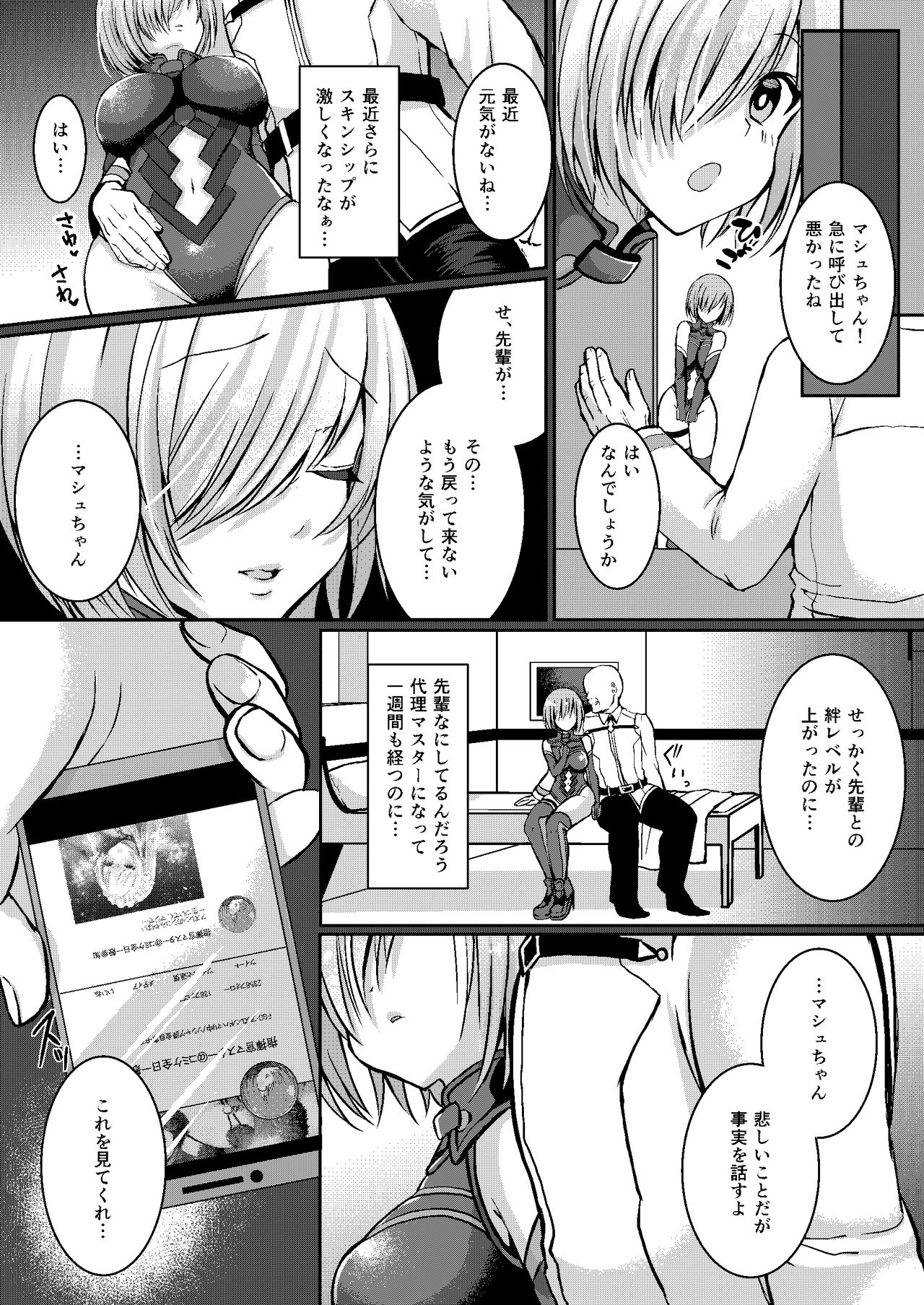[Ichigo Crown (ゆずりあい)] 先輩が寂しくさせるからイケないんですよ? (Fate/Grand Order) [DL版]