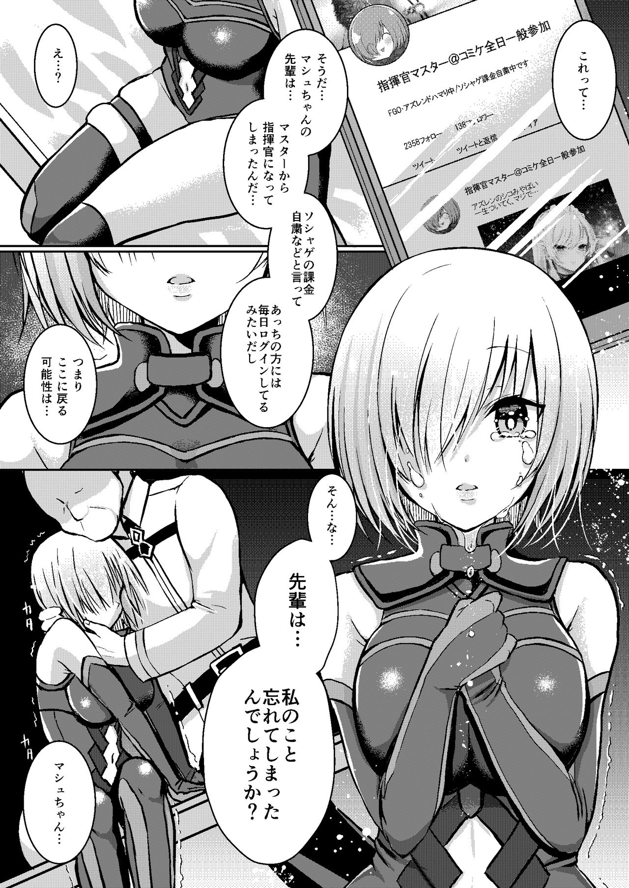 [Ichigo Crown (ゆずりあい)] 先輩が寂しくさせるからイケないんですよ? (Fate/Grand Order) [DL版]