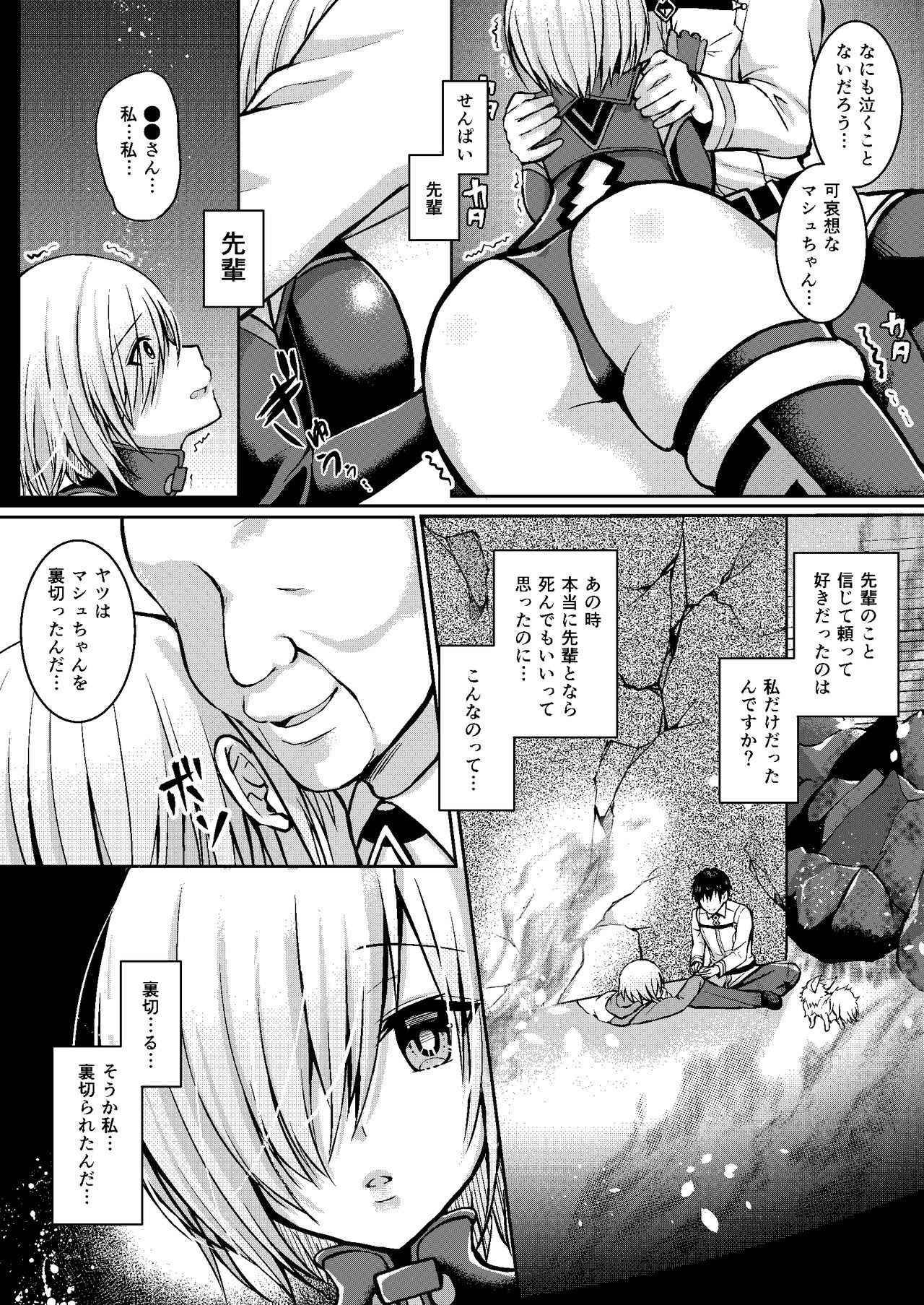 [Ichigo Crown (ゆずりあい)] 先輩が寂しくさせるからイケないんですよ? (Fate/Grand Order) [DL版]