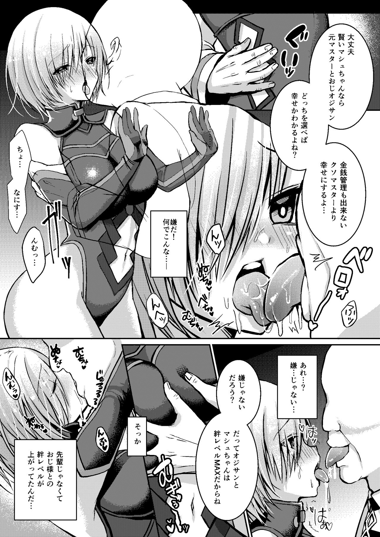 [Ichigo Crown (ゆずりあい)] 先輩が寂しくさせるからイケないんですよ? (Fate/Grand Order) [DL版]