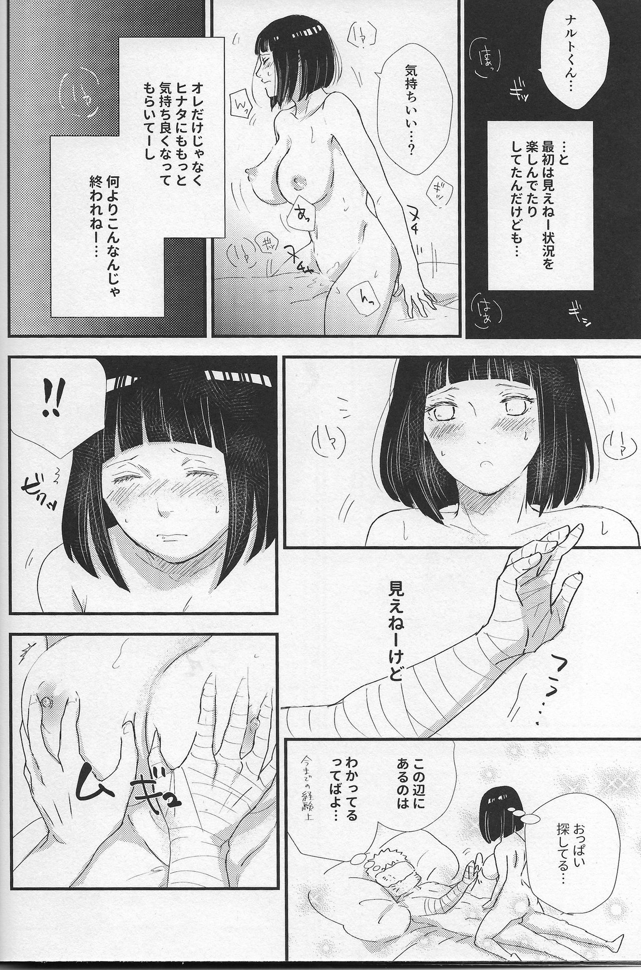 (C92) [carbonate (soda)] 真夜中の休息 (NARUTO -ナルト-)