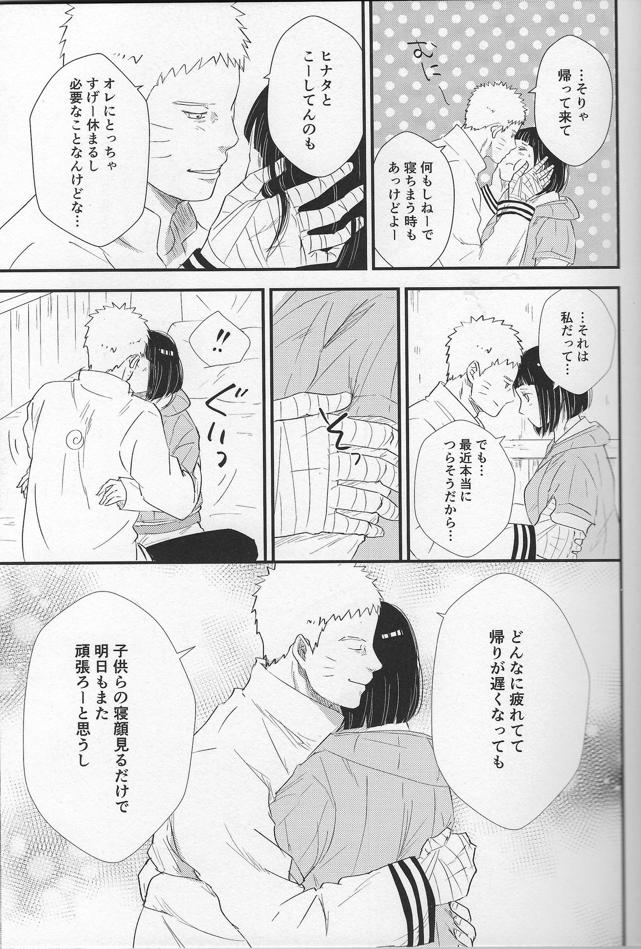 (C92) [carbonate (soda)] 真夜中の休息 (NARUTO -ナルト-)