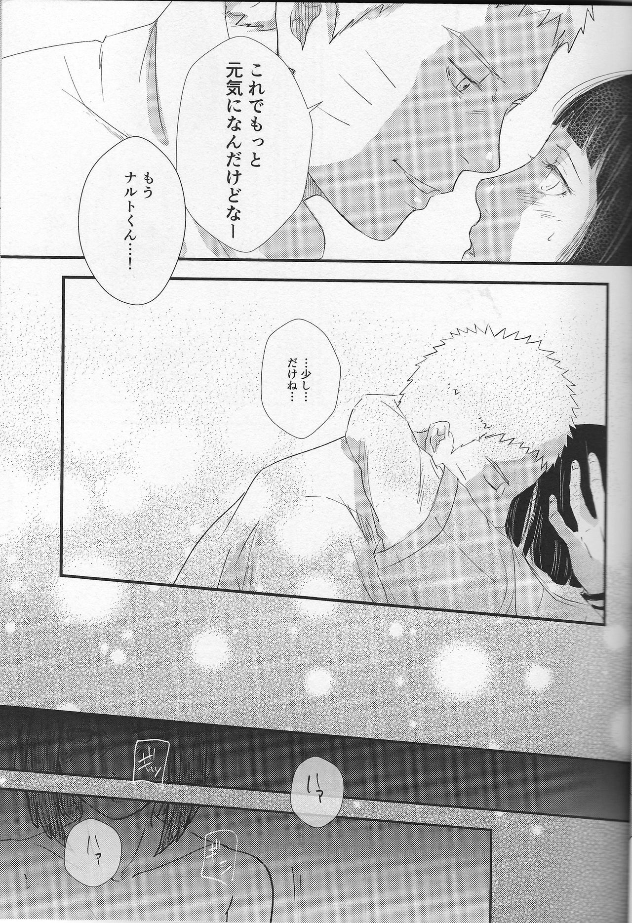 (C92) [carbonate (soda)] 真夜中の休息 (NARUTO -ナルト-)