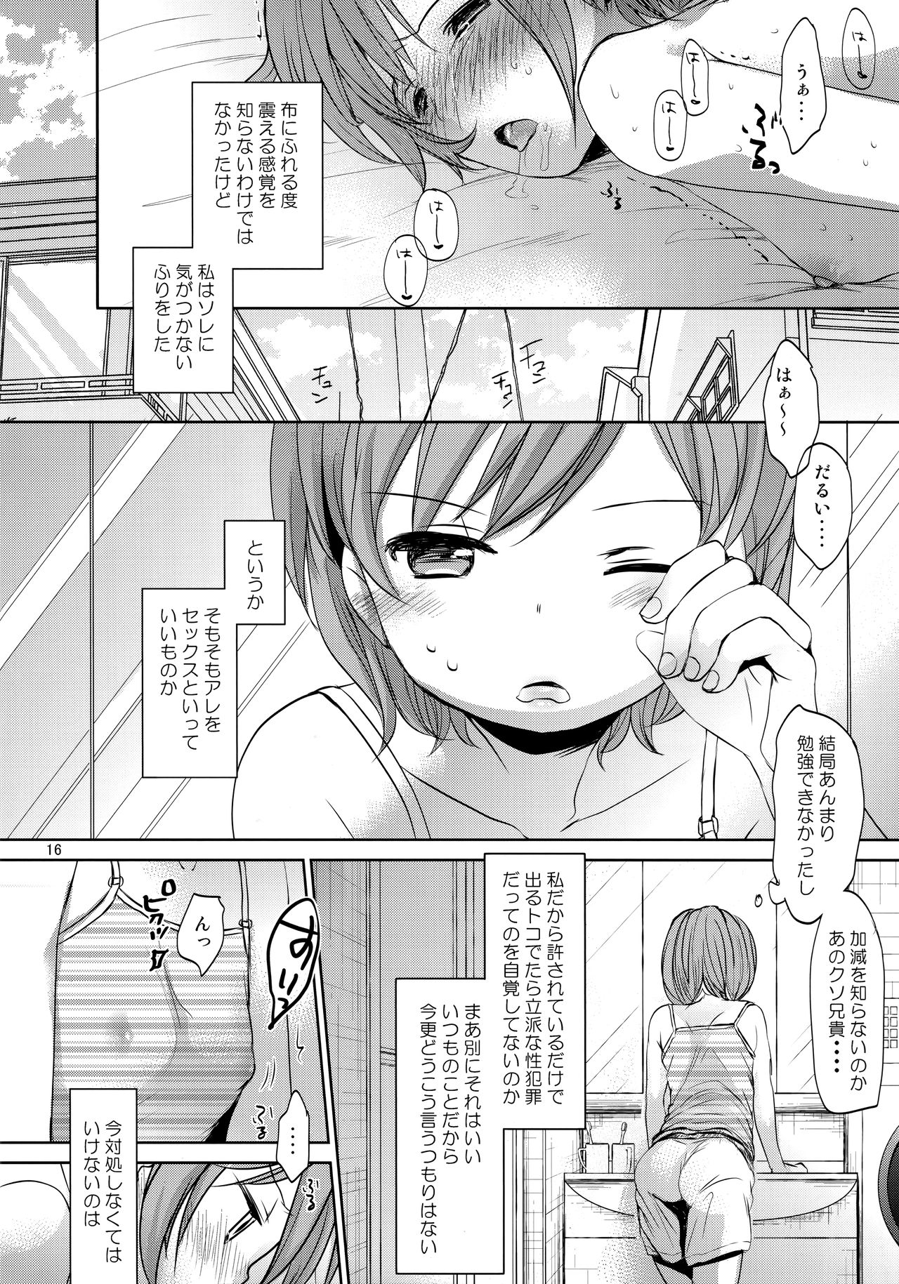 (C92) [おかだ亭 (岡田コウ)] オレの妹はキタイを裏切らない