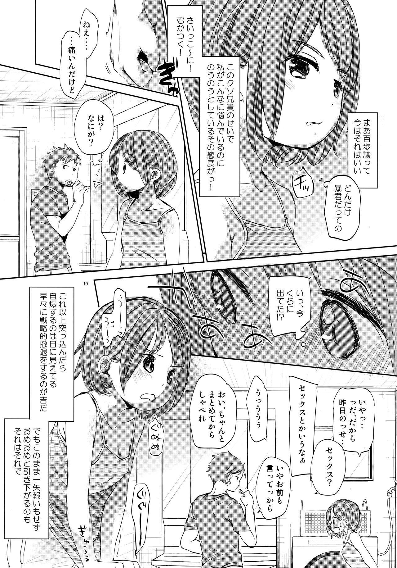 (C92) [おかだ亭 (岡田コウ)] オレの妹はキタイを裏切らない