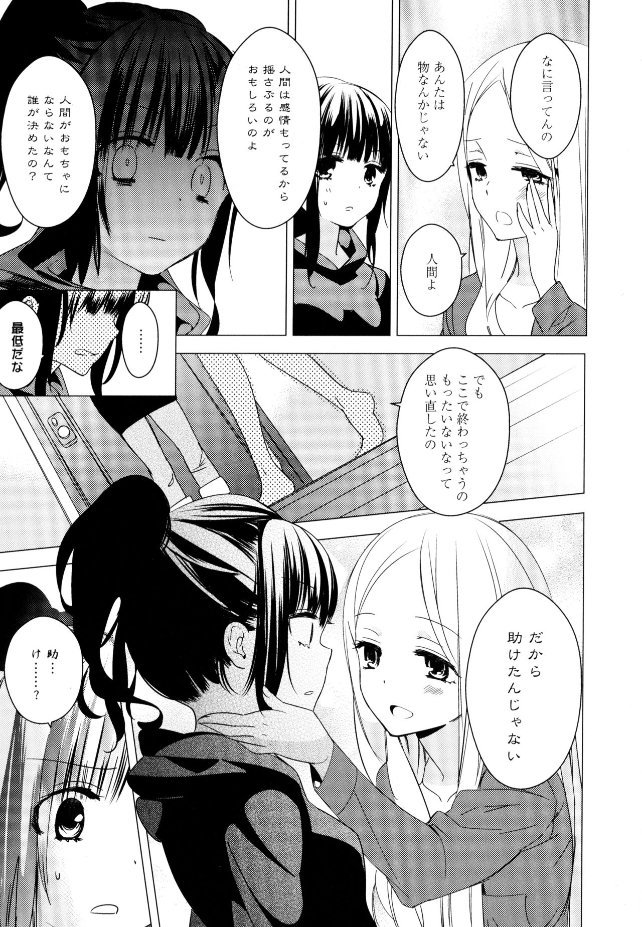 [アンソロジー] 彩百合 Vol.9