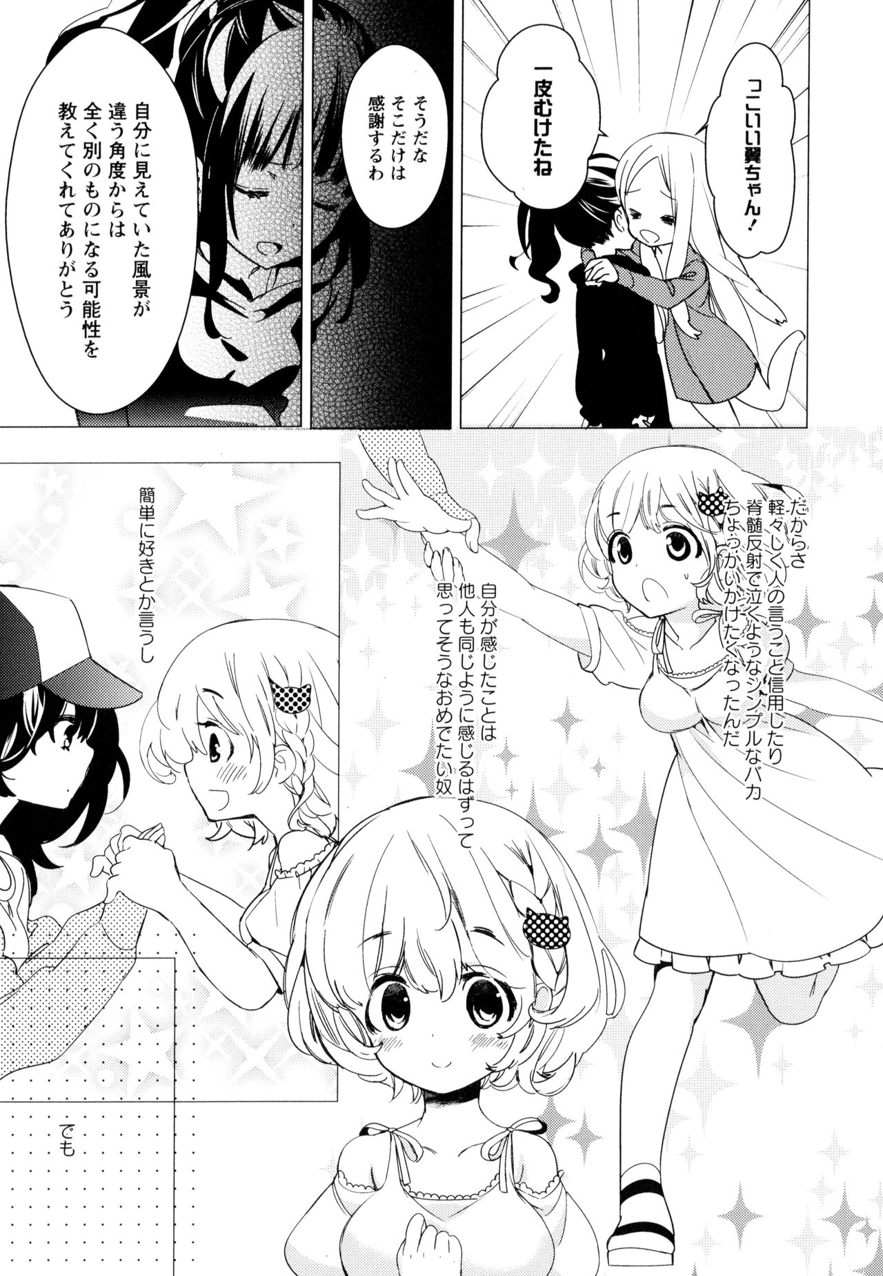 [アンソロジー] 彩百合 Vol.9