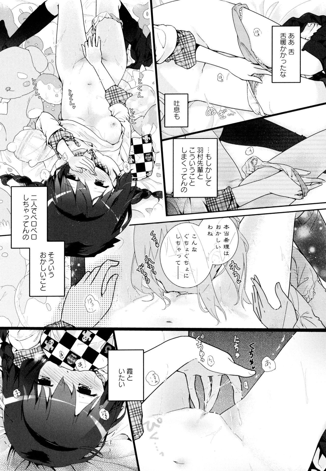 [アンソロジー] 彩百合 Vol.9