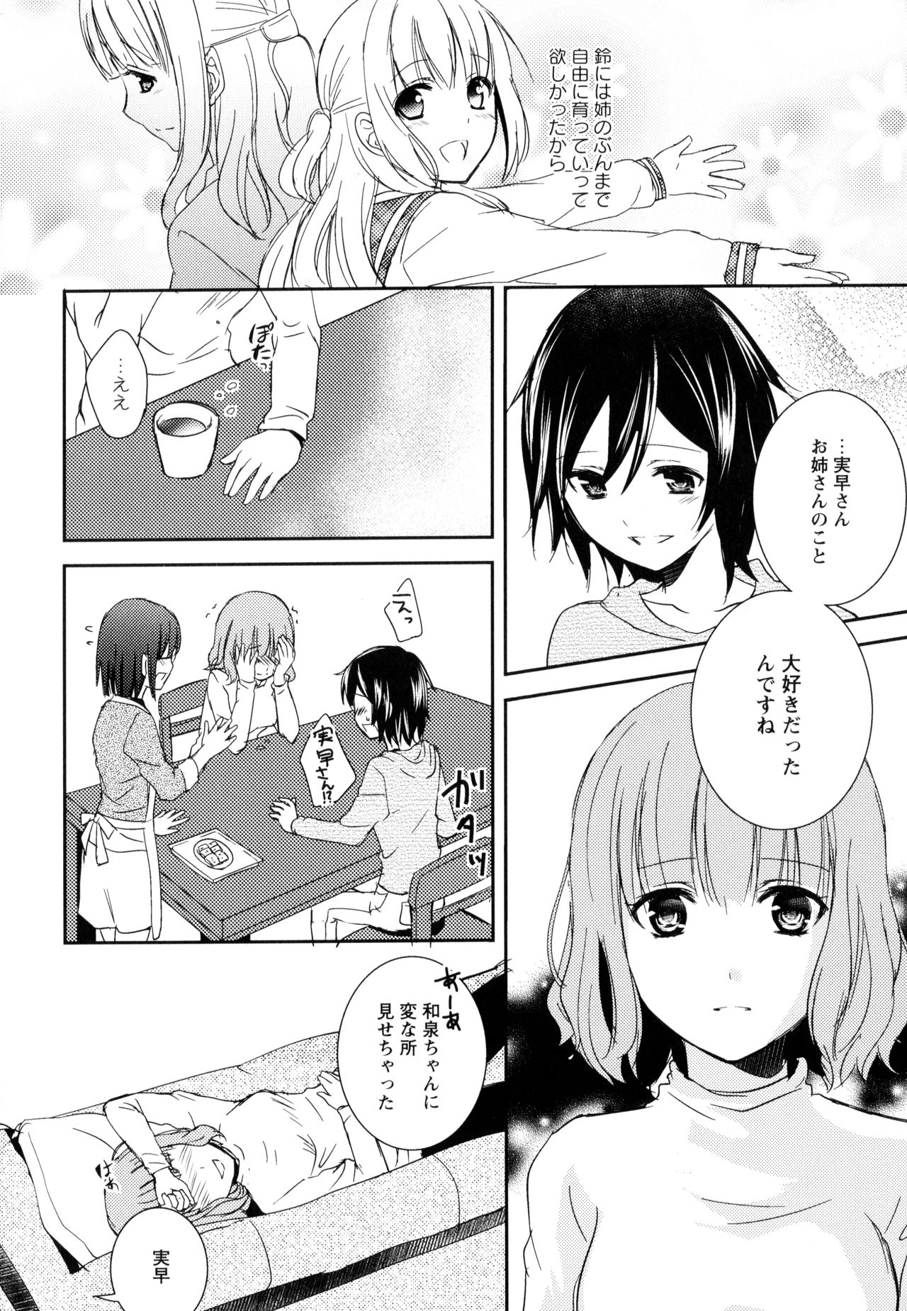[アンソロジー] 彩百合 Vol.9